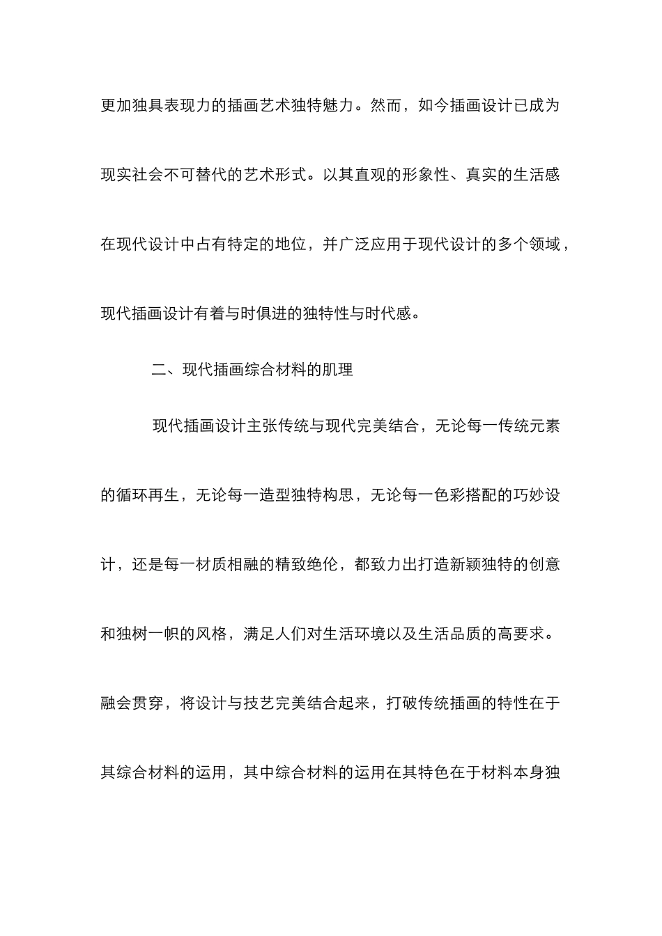 插画设计中综合材料论文_第2页