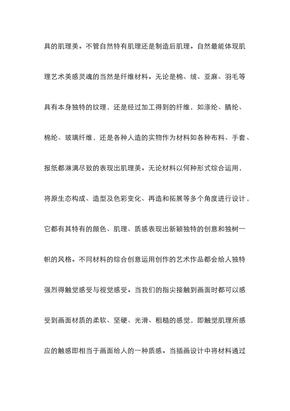 插画设计中综合材料论文_第3页