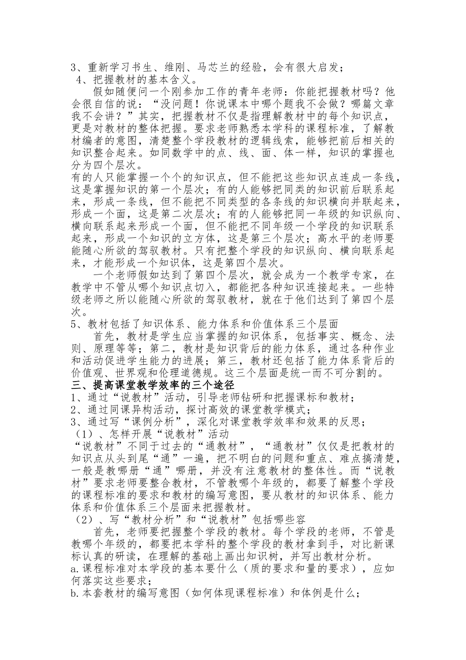 提高课堂教学效率的策略与方法_第2页