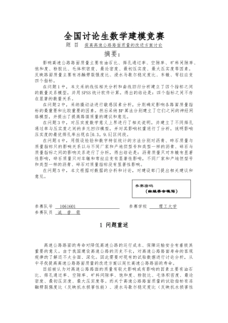提高高速公路路面质量的改进方案研究
