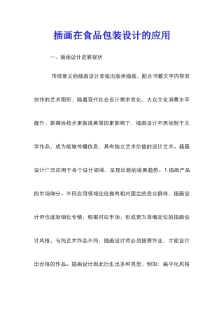 插画在食品包装设计的应用