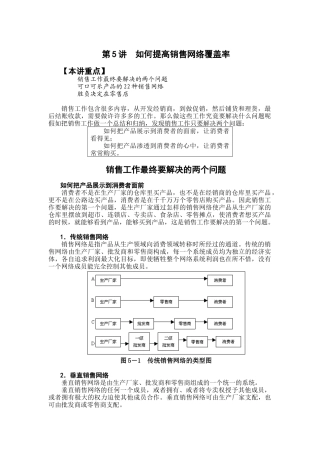 提高销售网络案例分析
