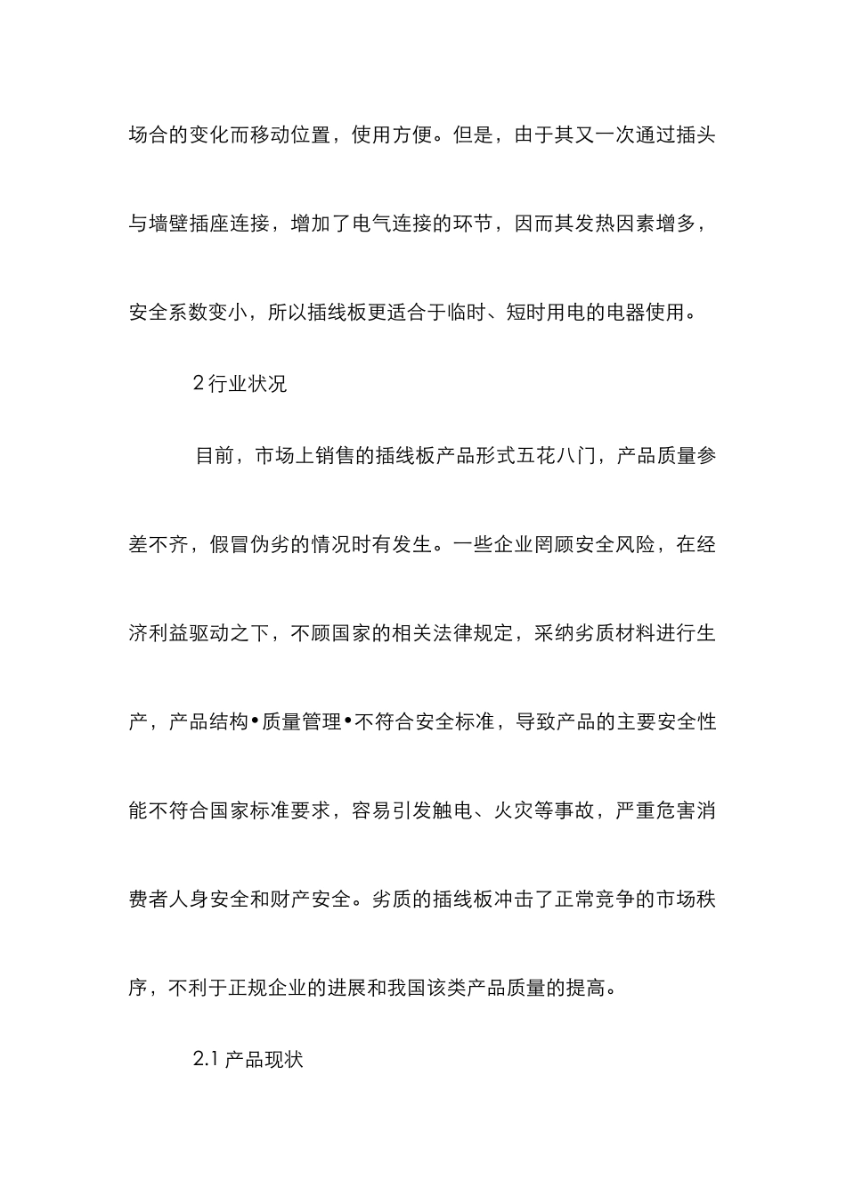 插线板质量安全风险分析_第2页