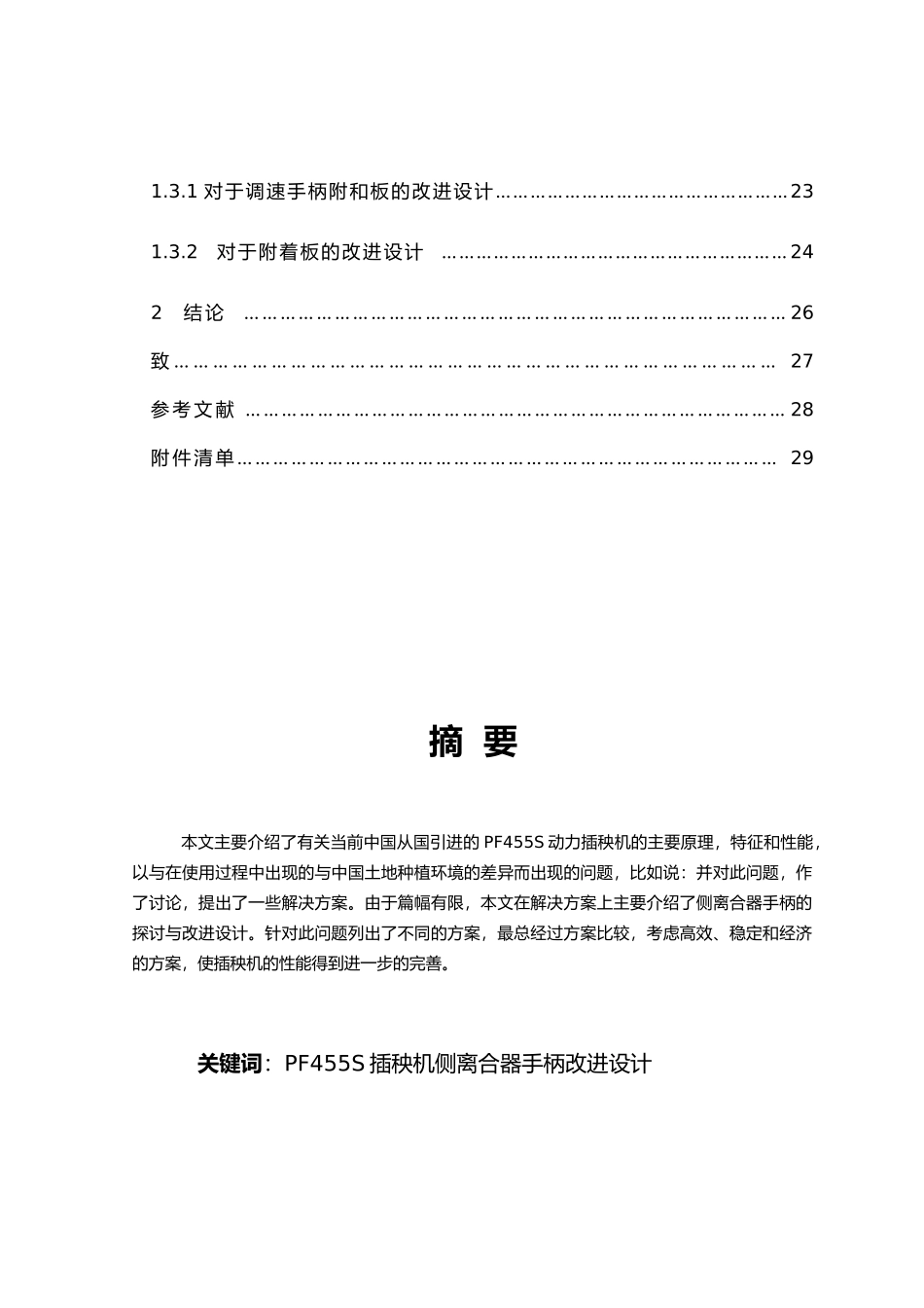 插秧机侧离合器手柄改进设计说明_第2页