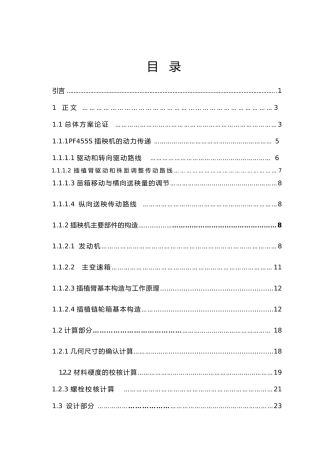 插秧机侧离合器手柄改进设计说明