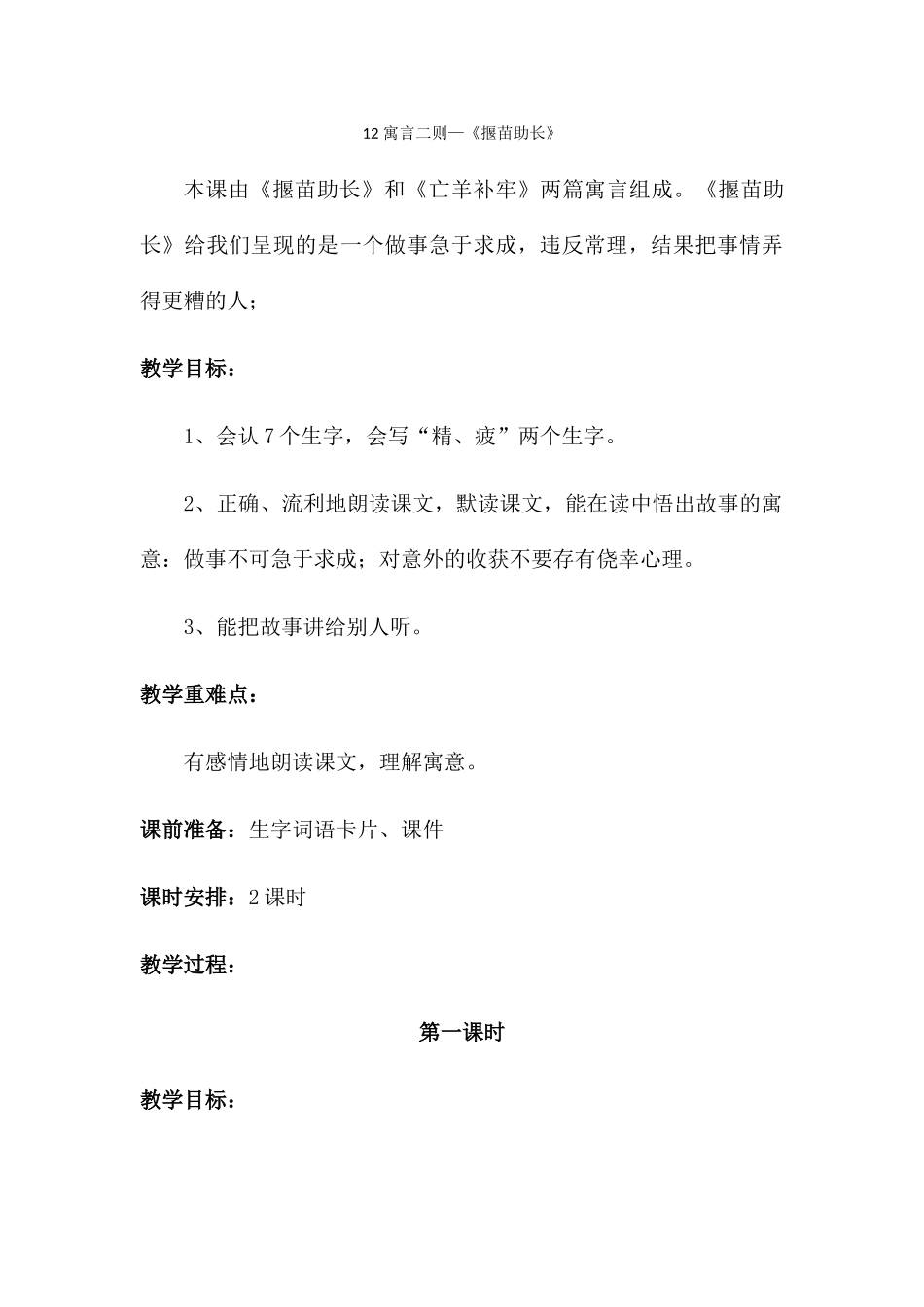 揠苗助长教案2__第1页