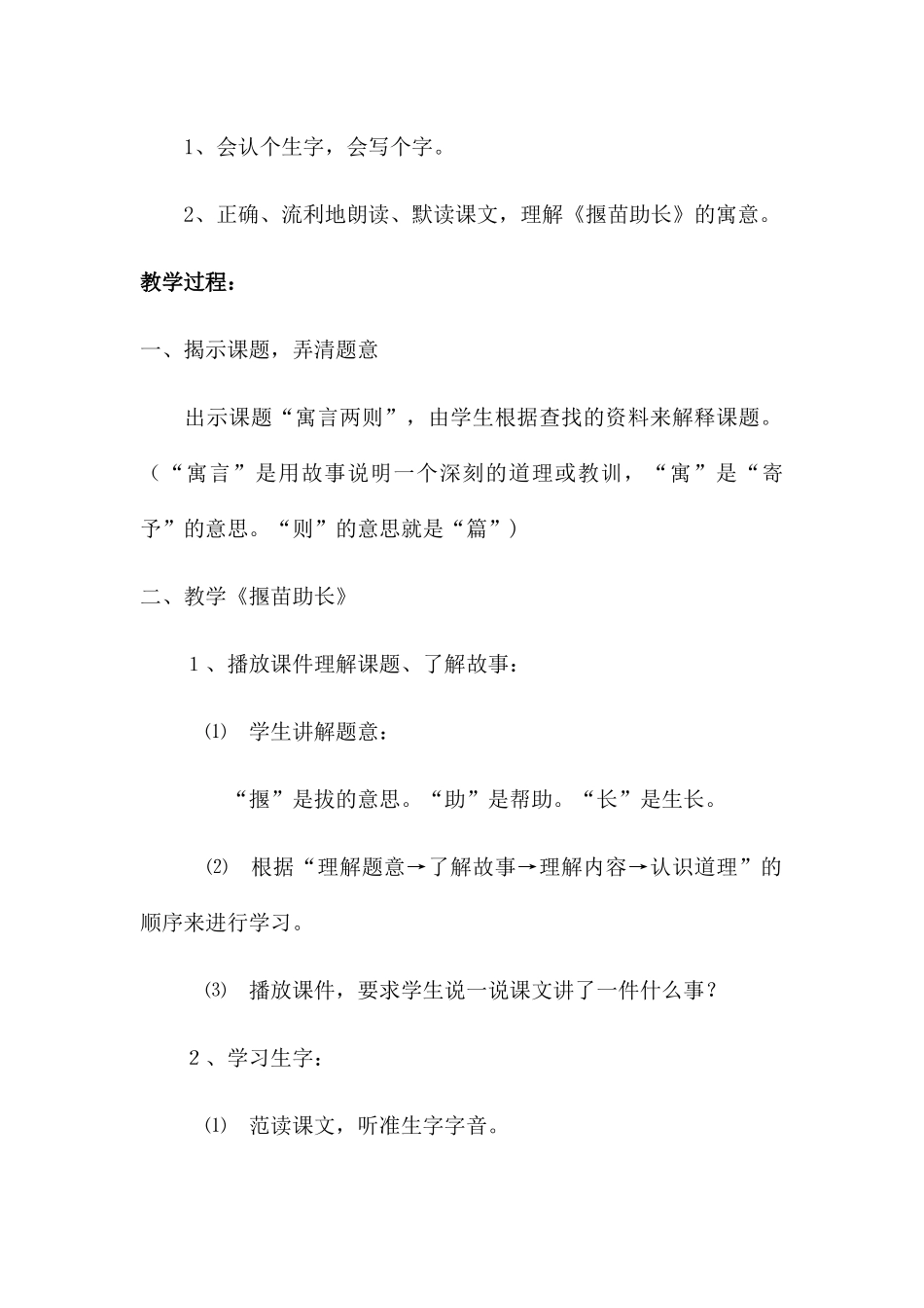 揠苗助长教案2__第2页