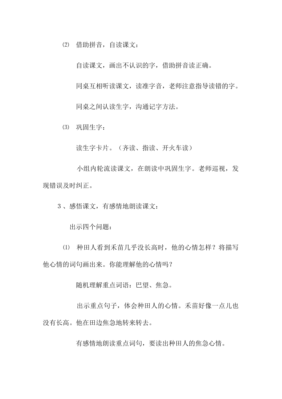 揠苗助长教案2__第3页