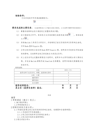 握采用频率法设计超前校正装置