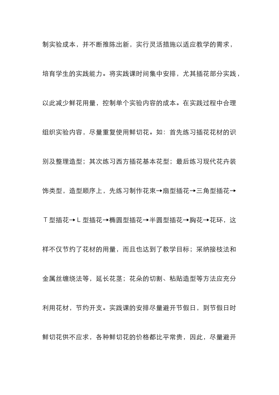 插花艺术教学改革研究_第2页