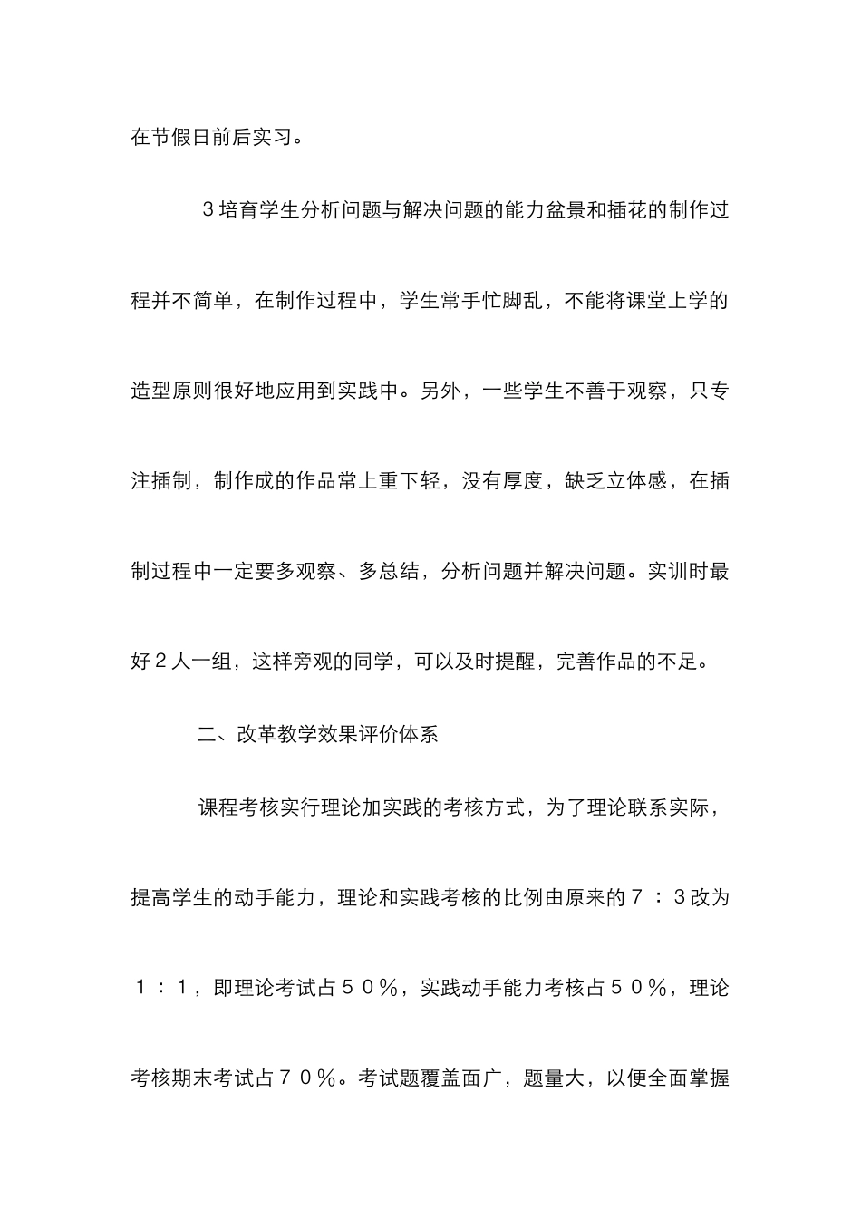 插花艺术教学改革研究_第3页