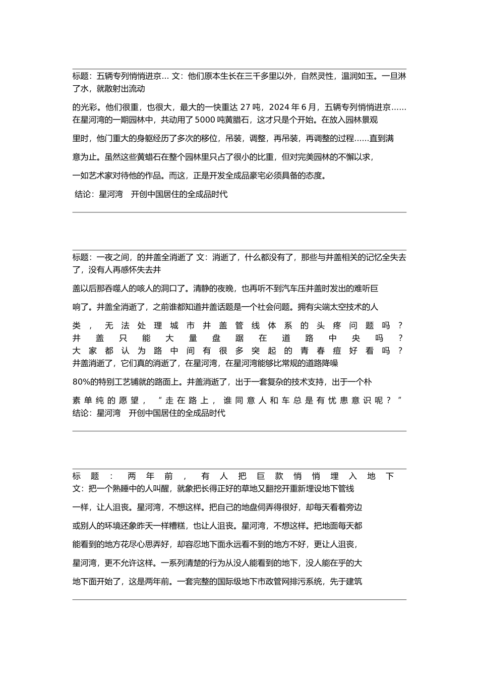 揽胜地产文案汇总_第2页