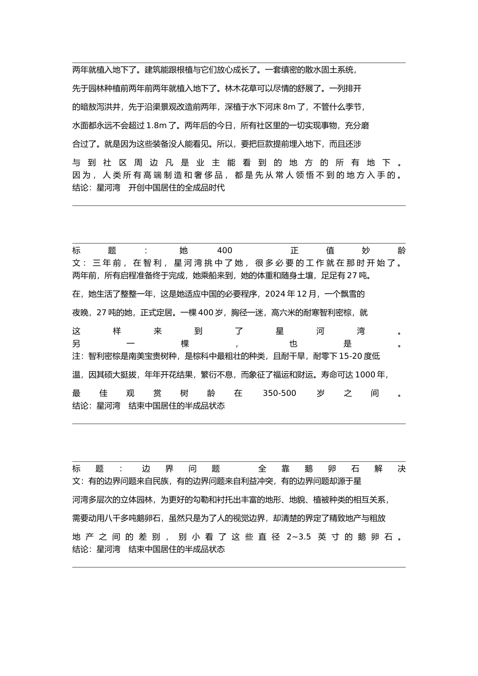 揽胜地产文案汇总_第3页