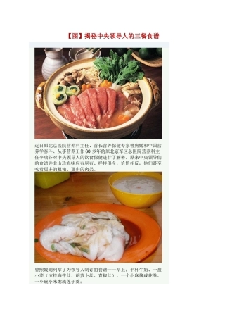 揭秘中央领导人的三餐食谱