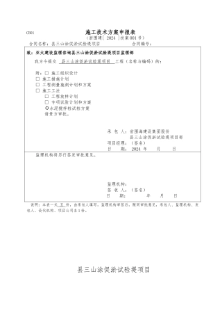 搅拌桩试桩方案