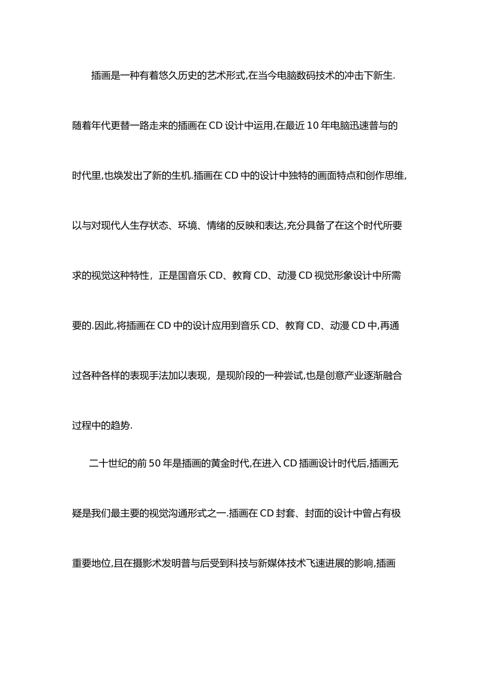 插花在CD中的应用设计说明_第2页