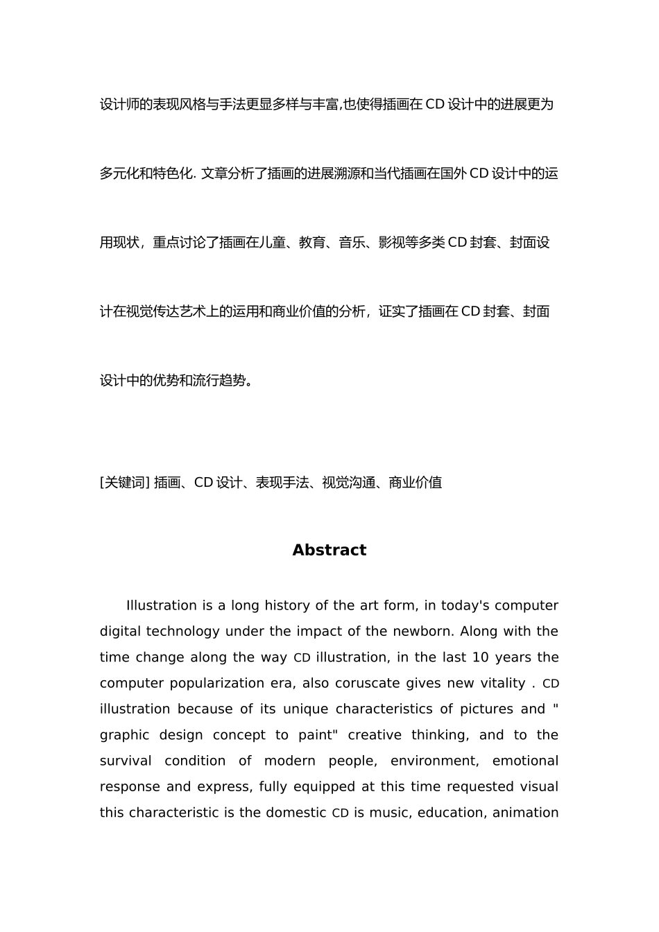 插花在CD中的应用设计说明_第3页
