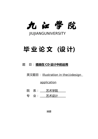 插花在CD中的应用设计说明