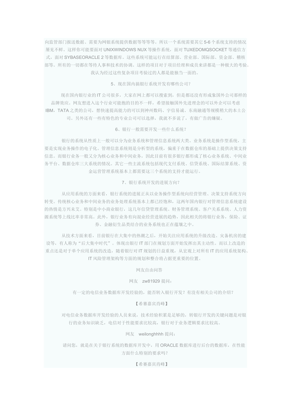 揭密银行系统开发_第2页