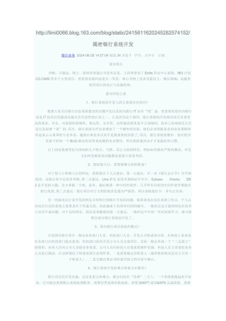 揭密银行系统开发