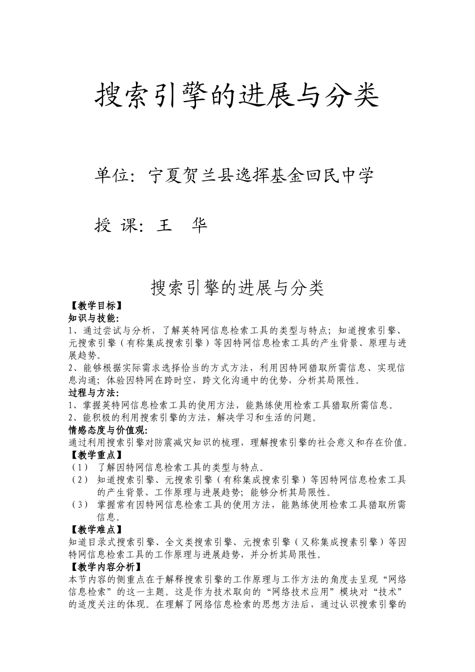 搜索引擎的发展与分类_第1页