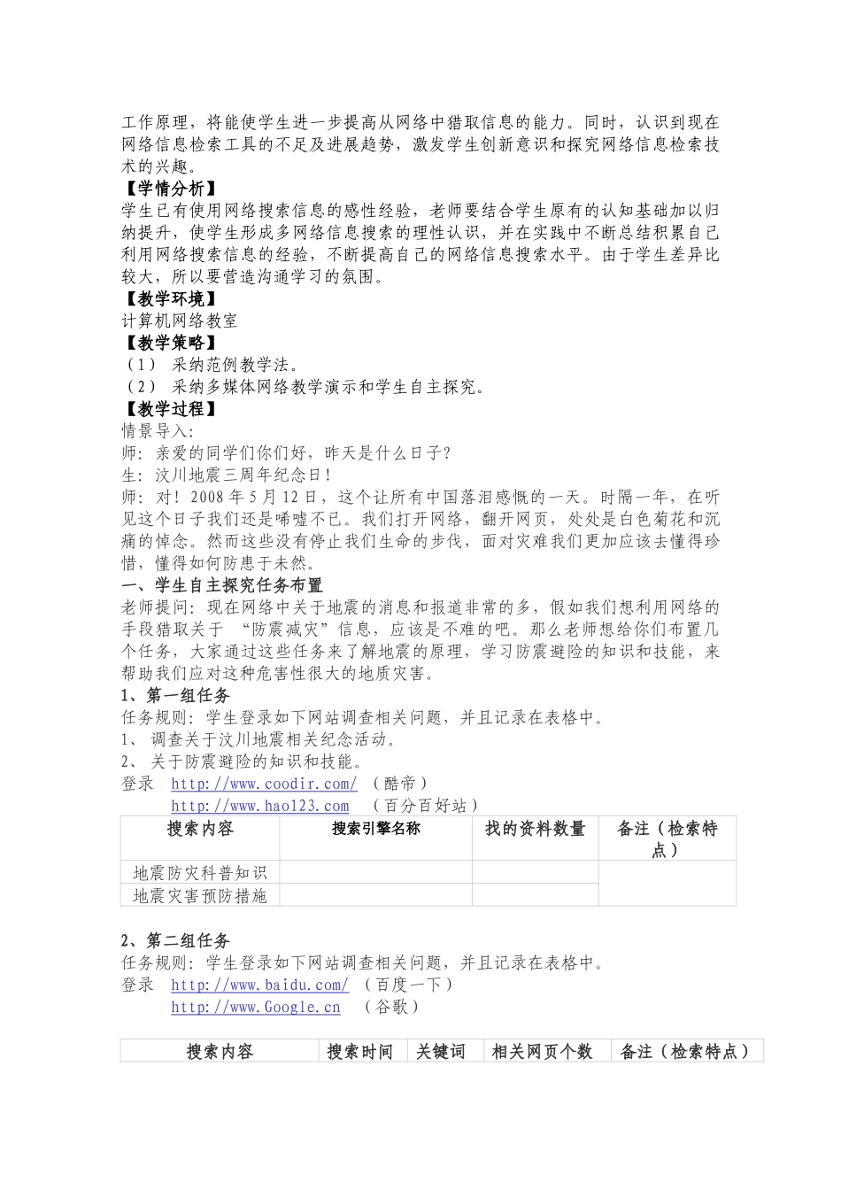 搜索引擎的发展与分类_第2页