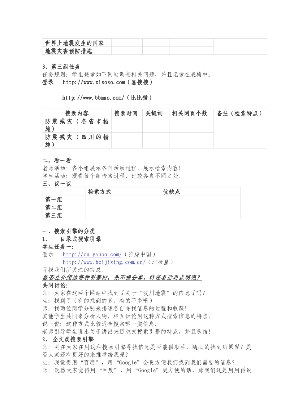 搜索引擎的发展与分类_第3页