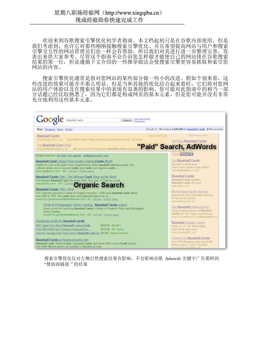 搜索引擎优化初级培训_第1页