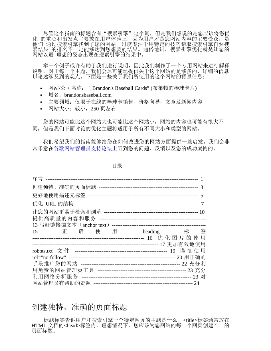 搜索引擎优化初级培训_第2页