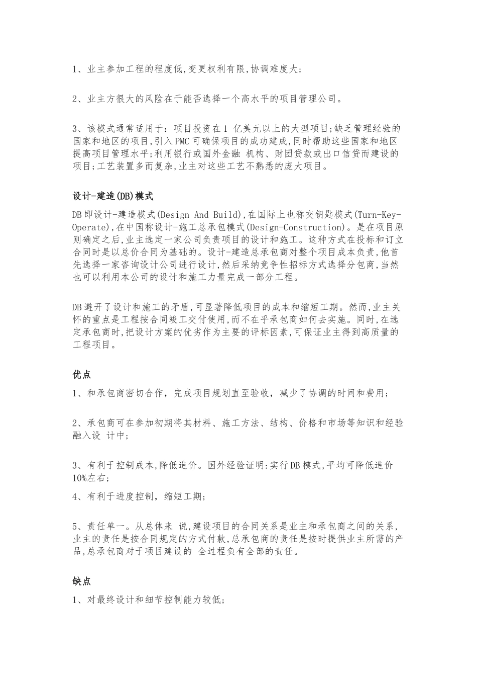 搞工程必须要懂的7大模式_第3页