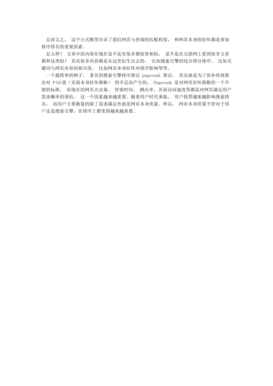搜索引擎的基本排序原理_第2页