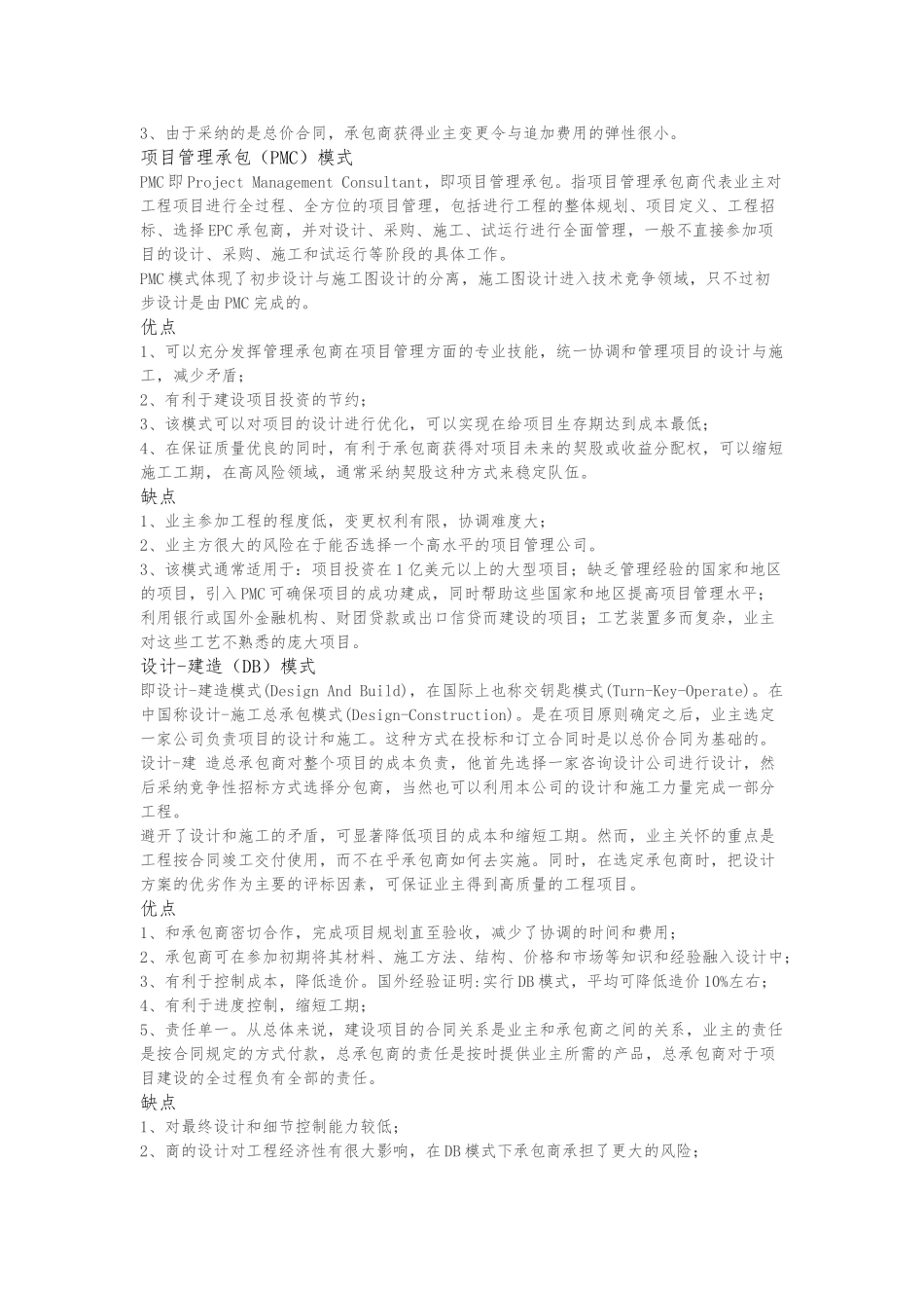 搞工程的必须要懂的知识_EPC、PMC、DB、DBB、CM、BOT、PPP_第2页