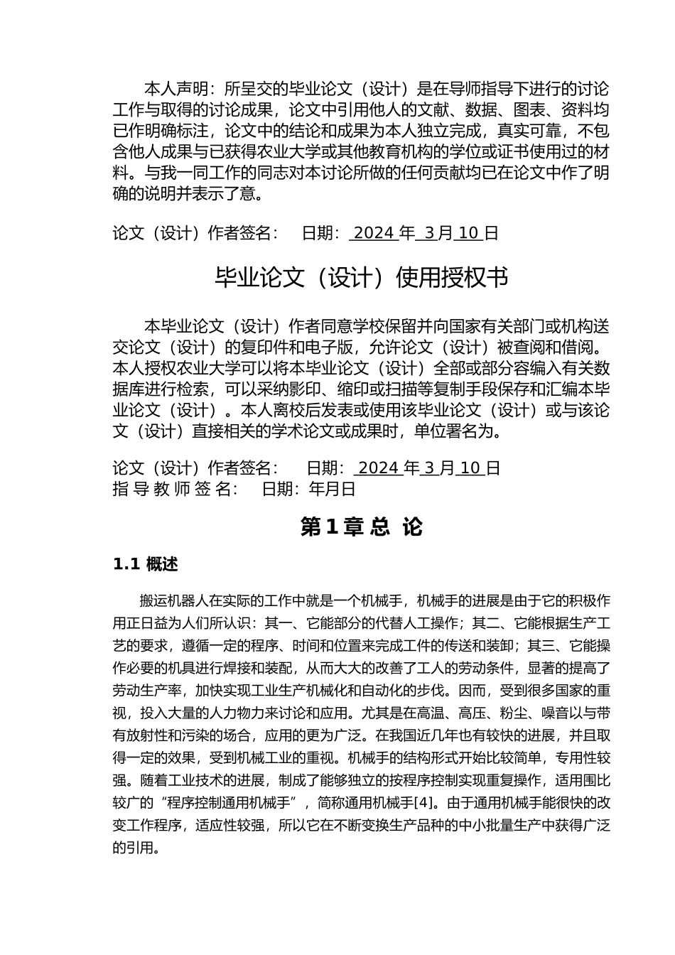 搬运机器人设计说明书_第3页