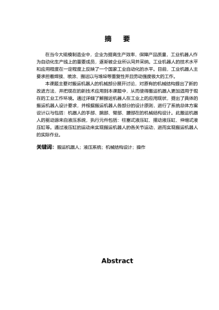搬运机器人设计说明书