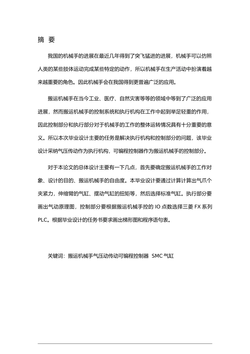 搬运机械手和控制系统设计说明书_第2页