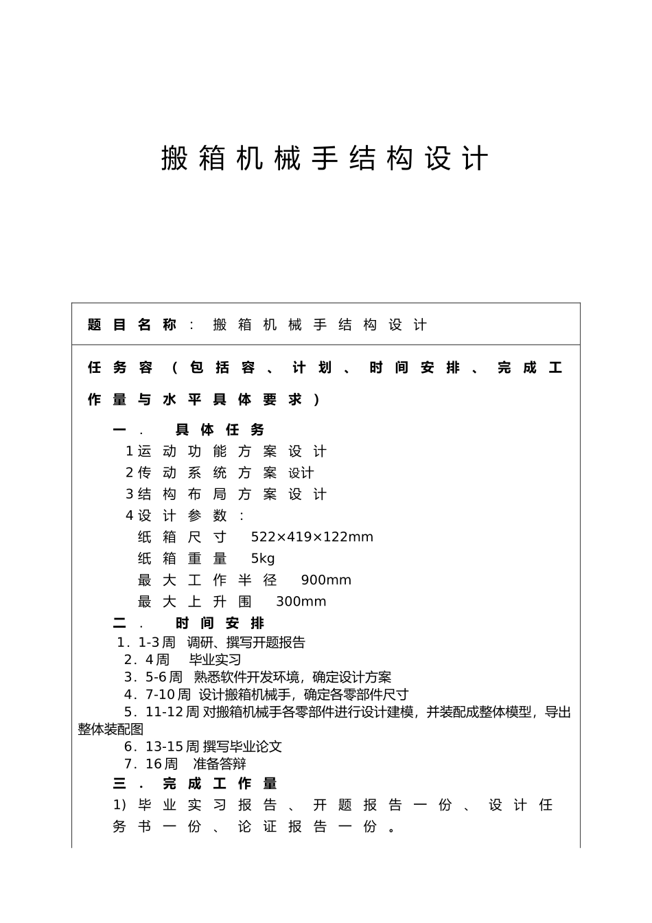 搬箱机械手结构毕业设计_第2页