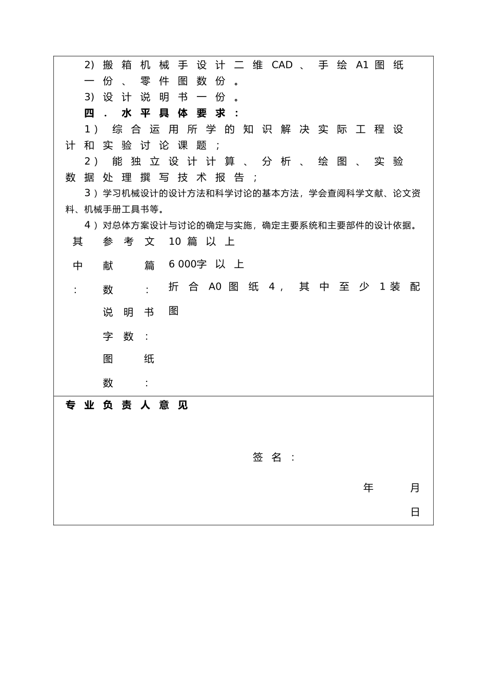 搬箱机械手结构毕业设计_第3页