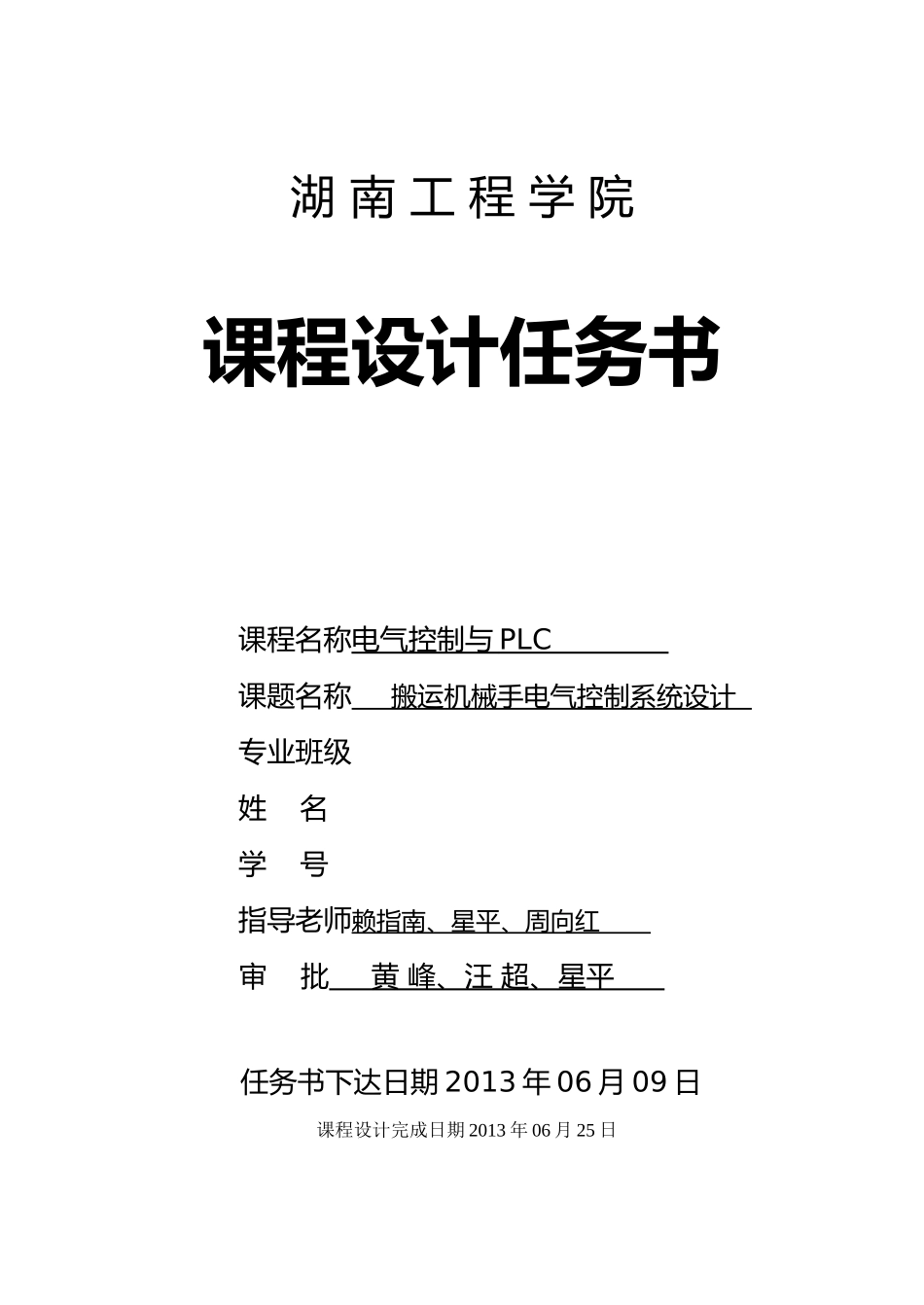 搬运机械手电气控制系统课程设计报告_第2页