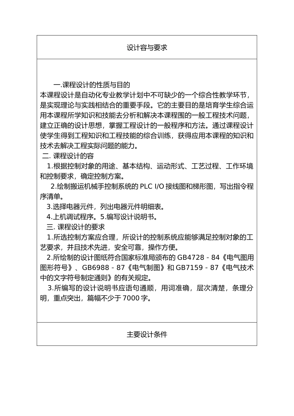 搬运机械手电气控制系统课程设计报告_第3页