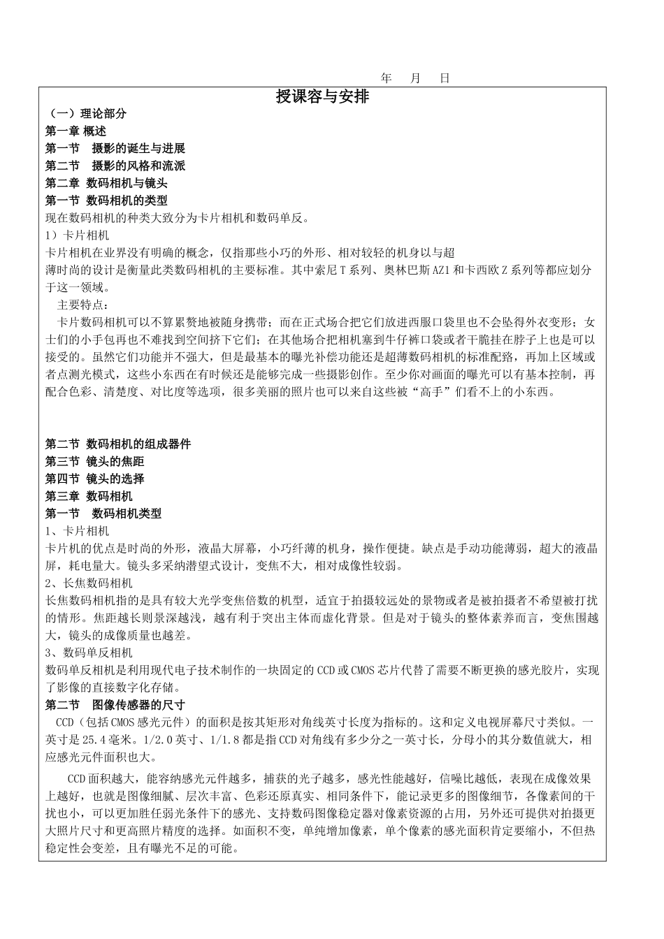 摄影基础教案_1_第3页