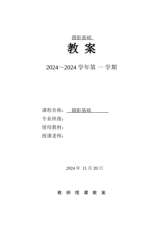 摄影基础教案_1