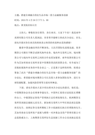 搭建全球融合的衍生品市场—借力金融服务创新