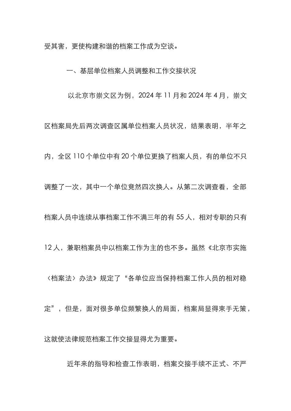 搭建和谐的档案管理平台研究论文_第2页
