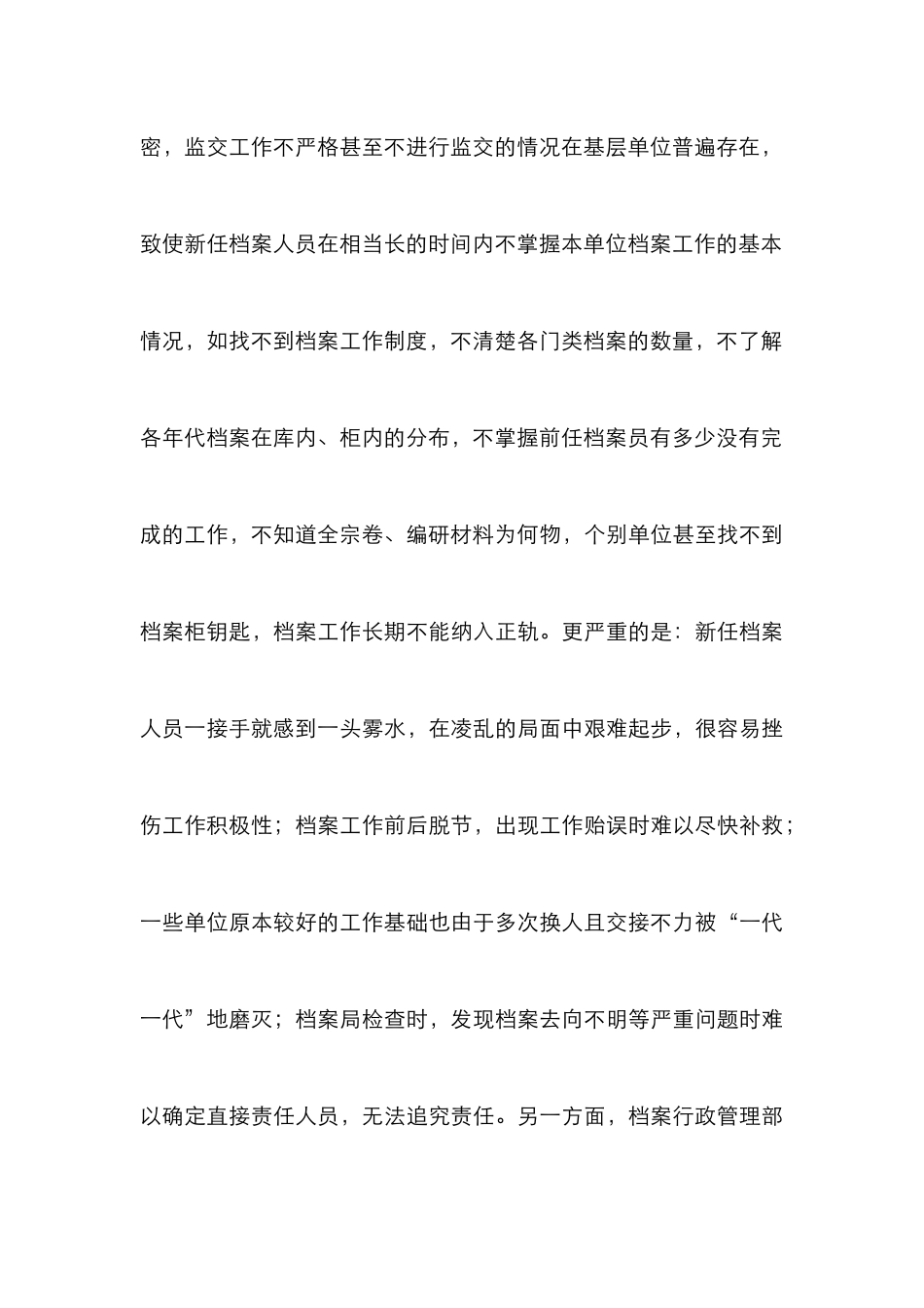 搭建和谐的档案管理平台研究论文_第3页