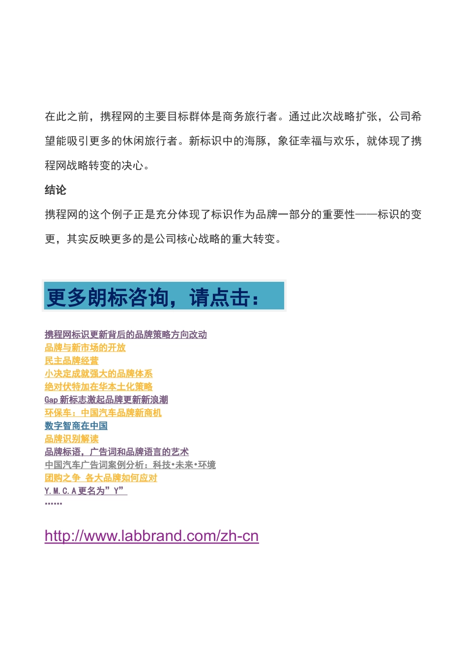 携程网标识更新背后的品牌策略方向改动_第3页