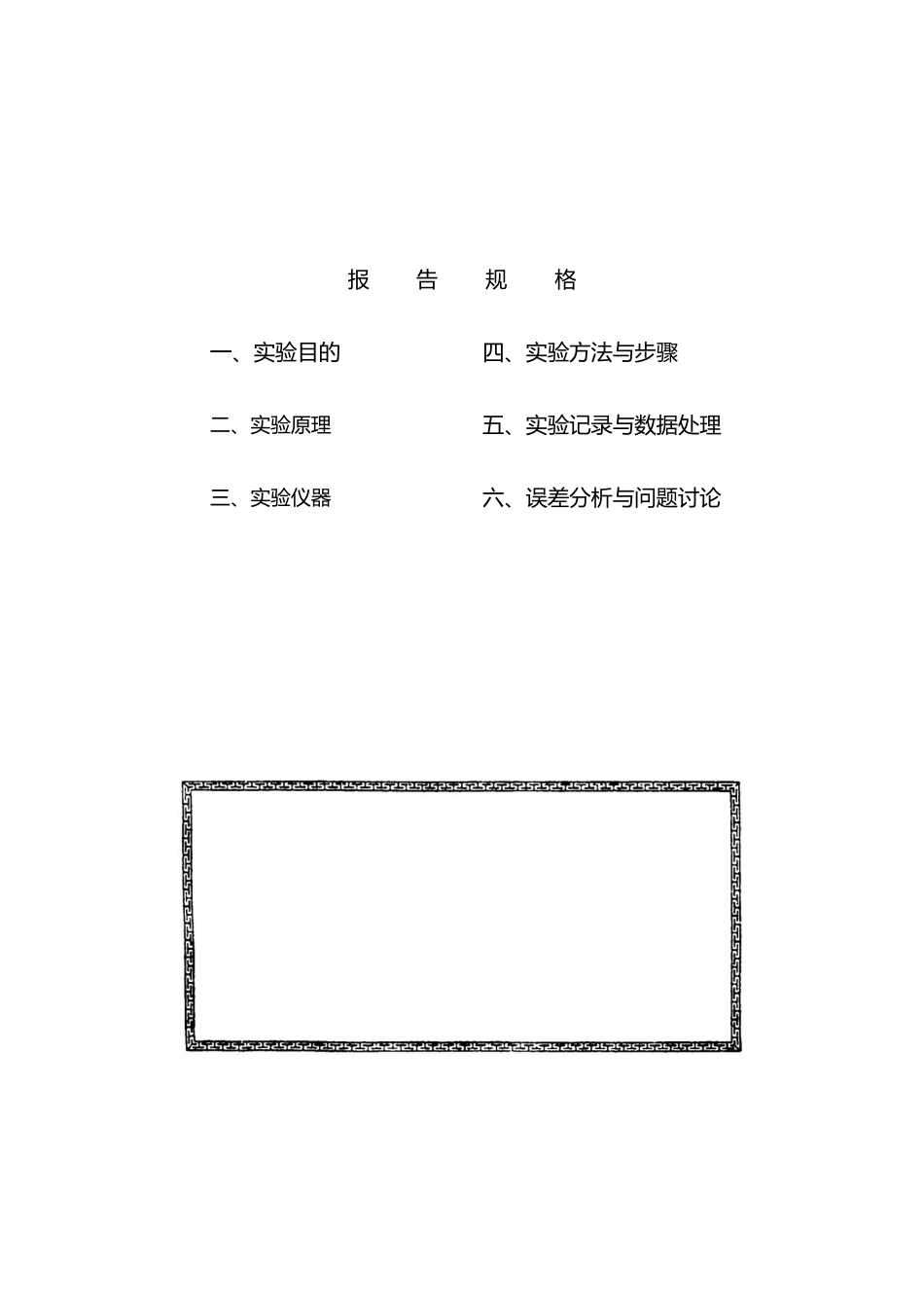 摄影实验报告模板_第2页