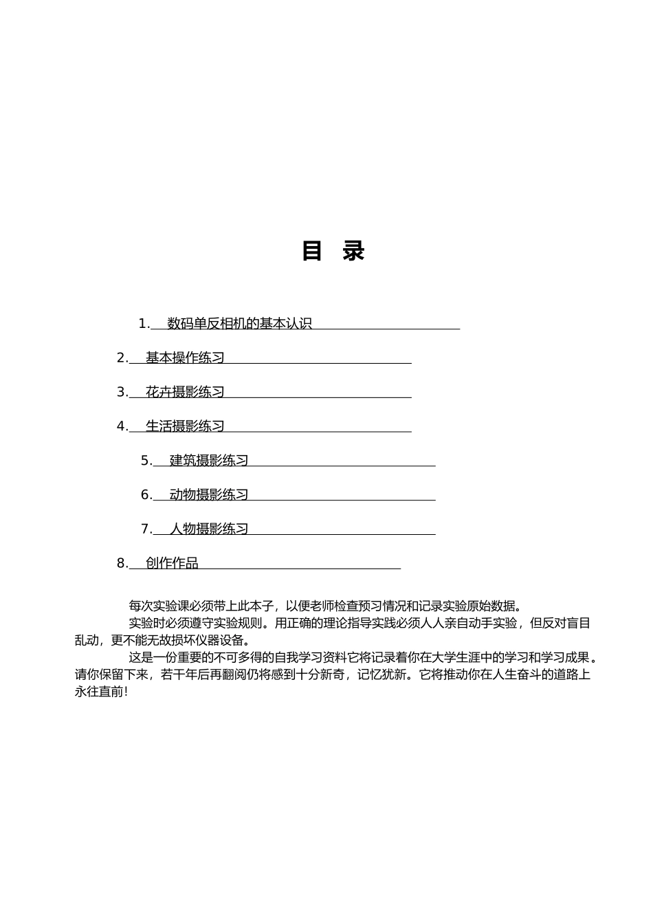 摄影实验报告模板_第3页