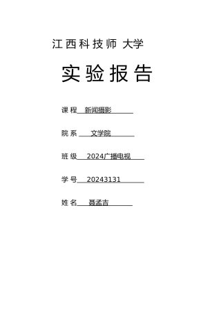 摄影实验报告模板