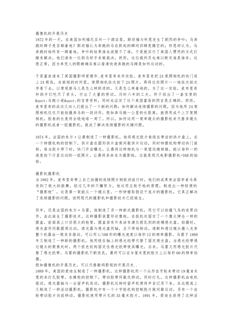 摄像机的发展历史_第1页