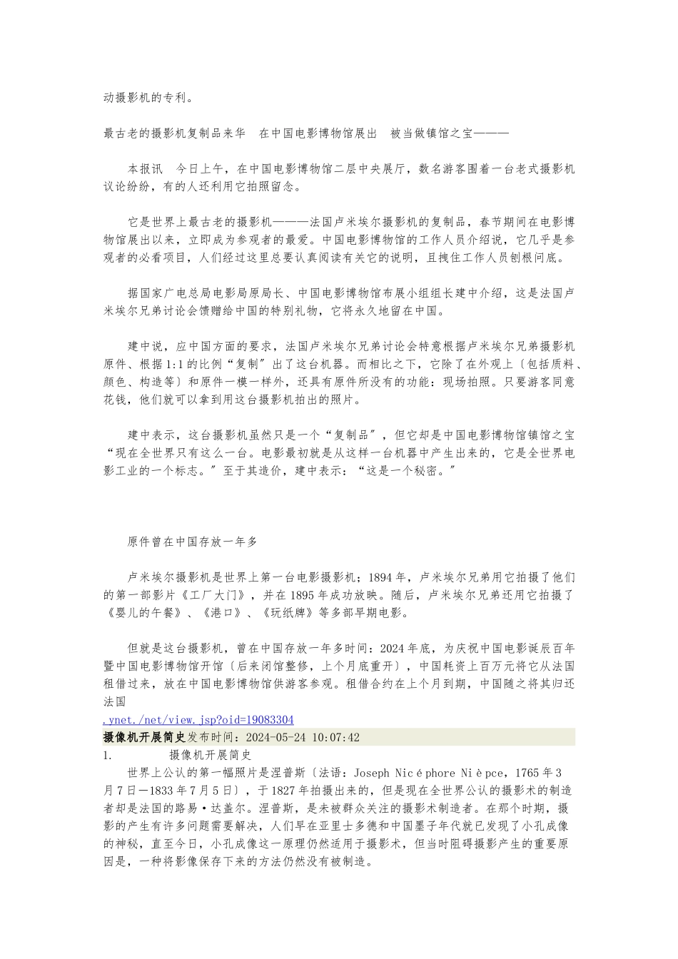 摄像机的发展历史_第2页